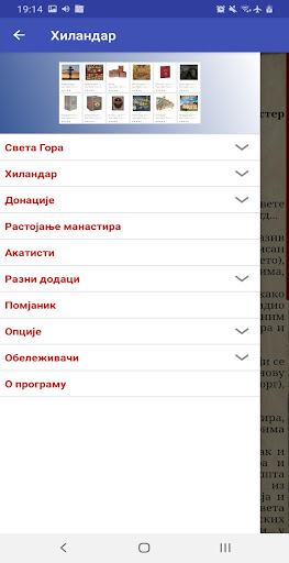 Android application Хиландар screenshort