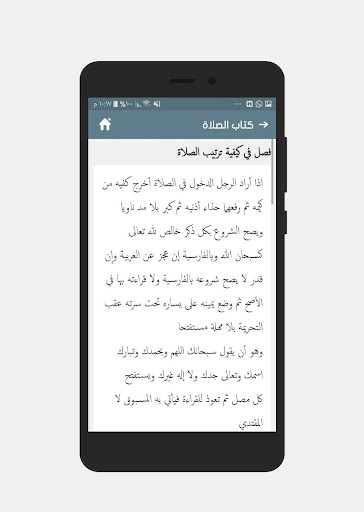 Android application نور الإيضاح ونجاة الأرواح screenshort