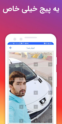 عکس پازلی برای اینستا Screen 2