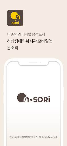 Android application 하상 온소리 screenshort