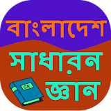Bangladesh GK in Bangla icon
