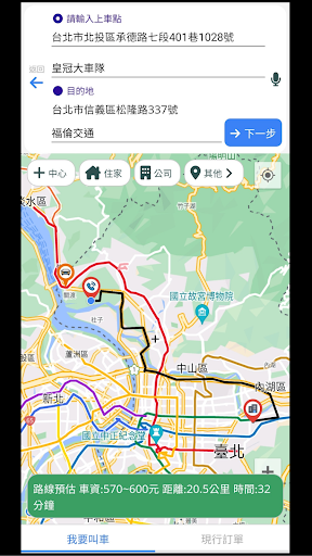 找計程車 Screen 2