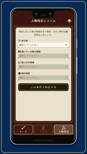東京国立博物館からの脱出　専用アプリ Screen 3
