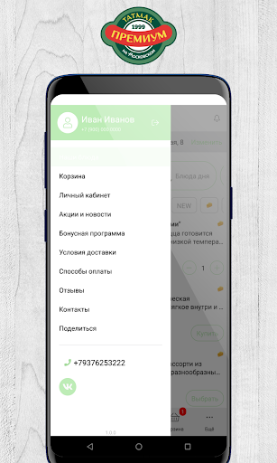 Android application Премиум Татмак | Доставка еды screenshort