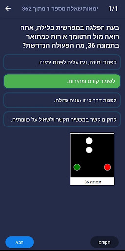 Israeli skipper exam prep Screen 2