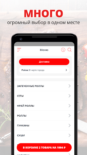 Android application Суши Mix screenshort