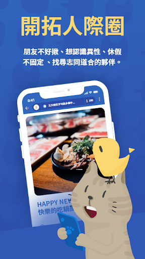 Jome17揪我一起-多元揪團社交平台 Screenshot 2 - AppWisp.com