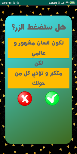 شرح ومراجعة لعبة هل ستضغط الزر
