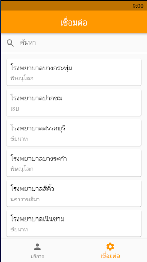 Smart Assis ผู้ช่วยเหลือเมื่อต Screen 2