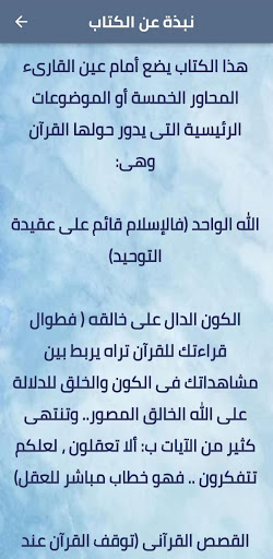 المحاور الخمسة للقرآن الكريم Screen 3