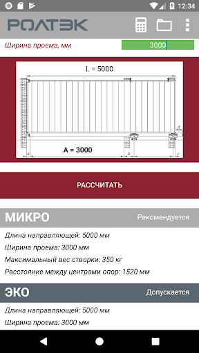 Android application РОЛТЭК.Расчет screenshort