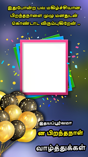 Happy Birthday Photo Frames Tamil