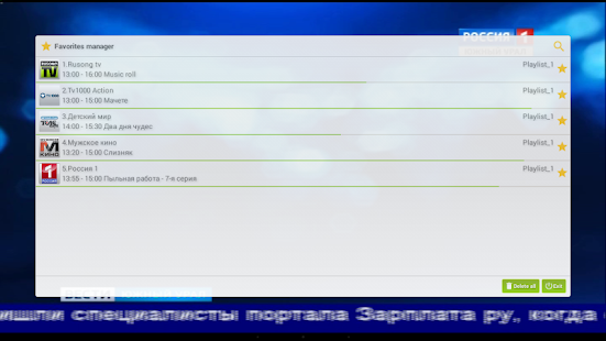 IPTV Player Screenshot