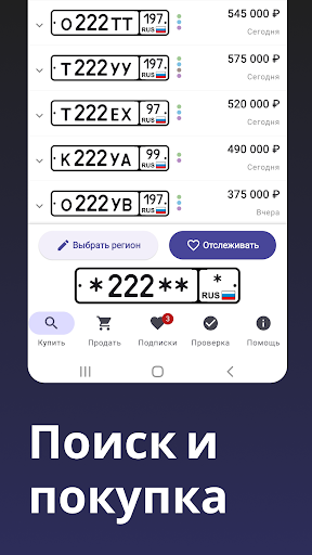 Numpl: номера на авто screenshot 13