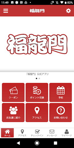Android application 刀削麺 福龍門オフィシャルアプリ screenshort