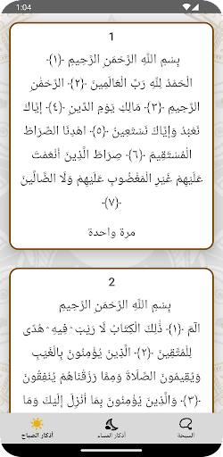 Android application أذكار الصباح والمساء screenshort