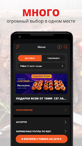 Android application Вкус-Азии | Астрахань screenshort