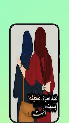 كلام عن الصديقه Screen 2