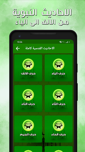 احاديث الرسول كامله وتفسيرها Screen 2