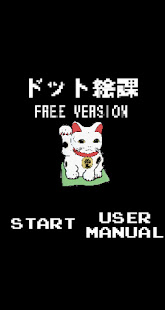 ドット絵風に無料で写真加工できる ドット絵課 フリーバージョン 面白写真加工 On Windows Pc Download Free 1 2 Com Rekios Dottokafree