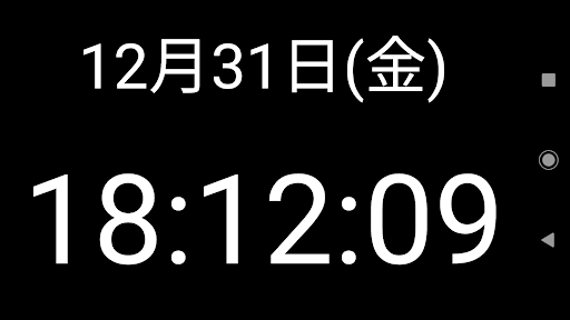 Android application シンプル時計 screenshort