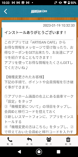 ARTISAN CAFEの公式アプリ Screen 2