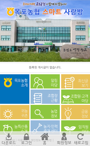 Android application 스마트목포농협 screenshort