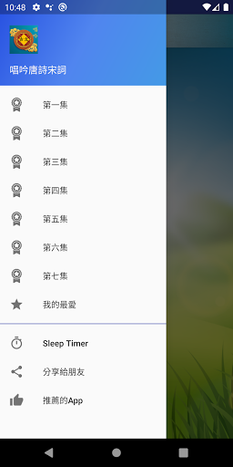 Android application 唱吟唐詩宋詞 screenshort