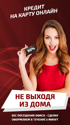 Кредит на карту онлайн Screen 2