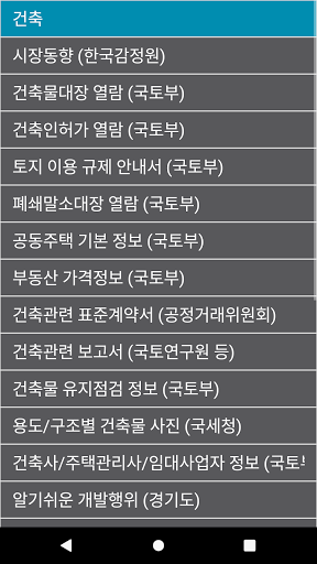건축법과 건축정보 Screen 2