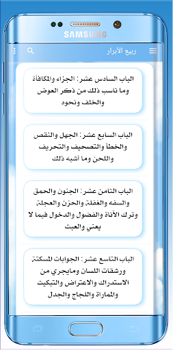 ربيع الأبرار ونصوص الأخبار Screen 3