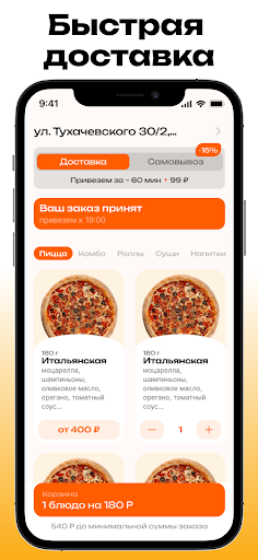 Пицца 2542 Screen 3