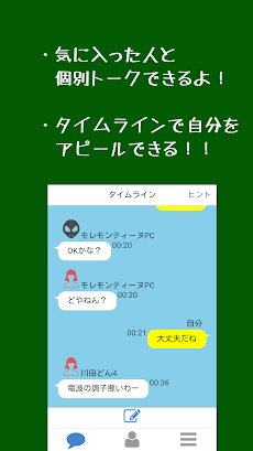 男子校トーク！〜全国の男子とつながろう〜のおすすめ画像2