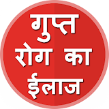 Guptrog in Hindi icon