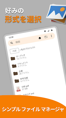 シンプル ファイル マネージャのおすすめ画像2