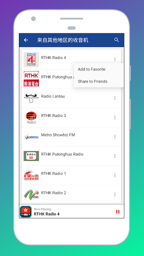 Radio Hong Kong + Radio Online Screen 3