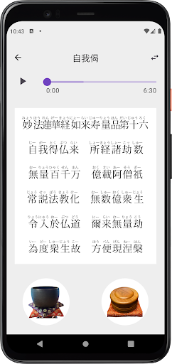 お経のアプリ　いっしょに唱えるお経本With Screen 3