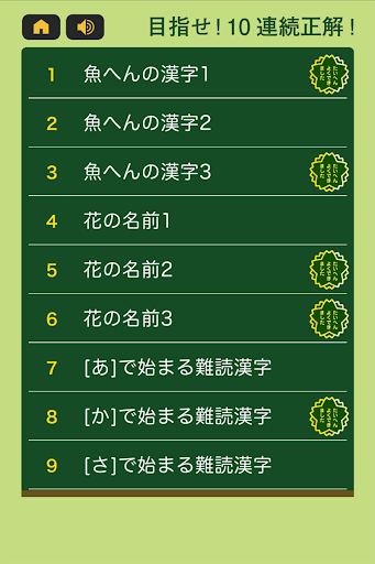 Download すっきり 漢字読み 10番勝負 Free For Android すっきり 漢字読み 10番勝負 Apk Download Steprimo Com