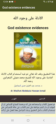 Android application God existence evidences screenshort