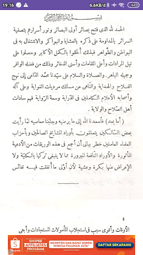 سبيل المهتدين