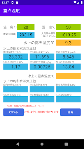 露点温度 Screen 3