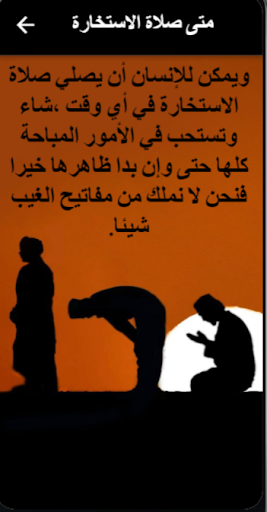 Android application دعاء الاستخارة : دعاءاستخارة screenshort