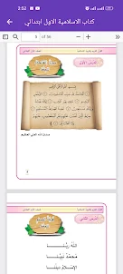 كتاب الاسلامية الاول ابتدائي