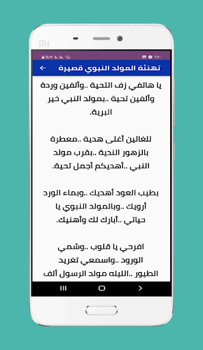 تهنئة المولد النبوي الشريف