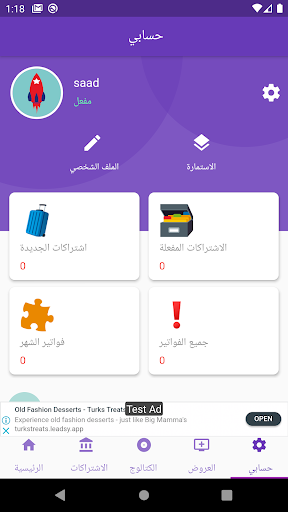Android application اشتراكات شركة ماي واي my way screenshort