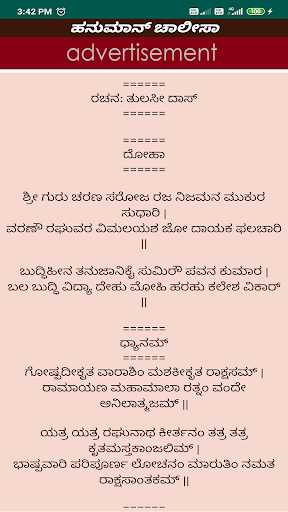 Hanuman Chalisa - Kannada & En Screen 2