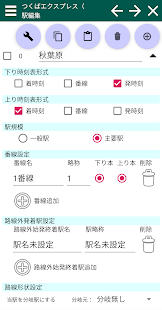 AOdia 鉄道時刻表製作アプリ Screenshot