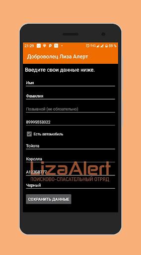 Android application Доброволец Лиза Алерт screenshort