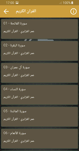 عمر القزابري القران الكريم Screen 2