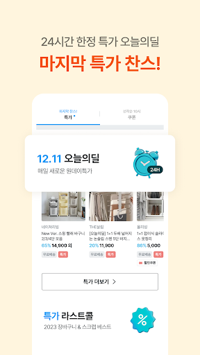 오늘의집 - 라이프스타일 슈퍼앱